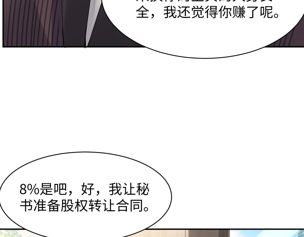 第70话 威胁与交易 第56页