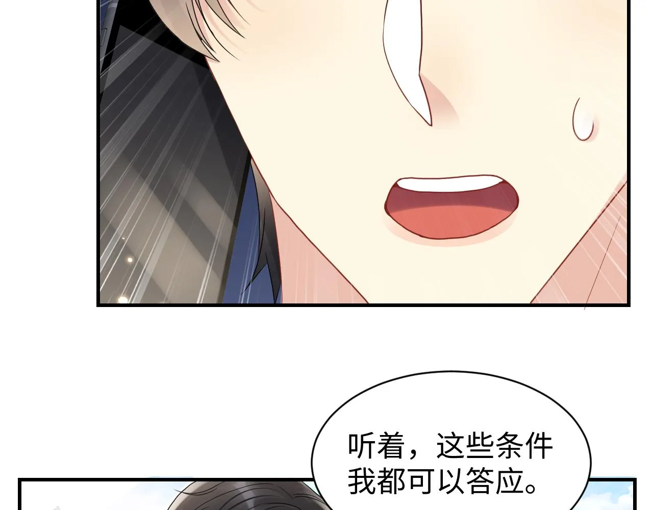 第70话 威胁与交易 第72页