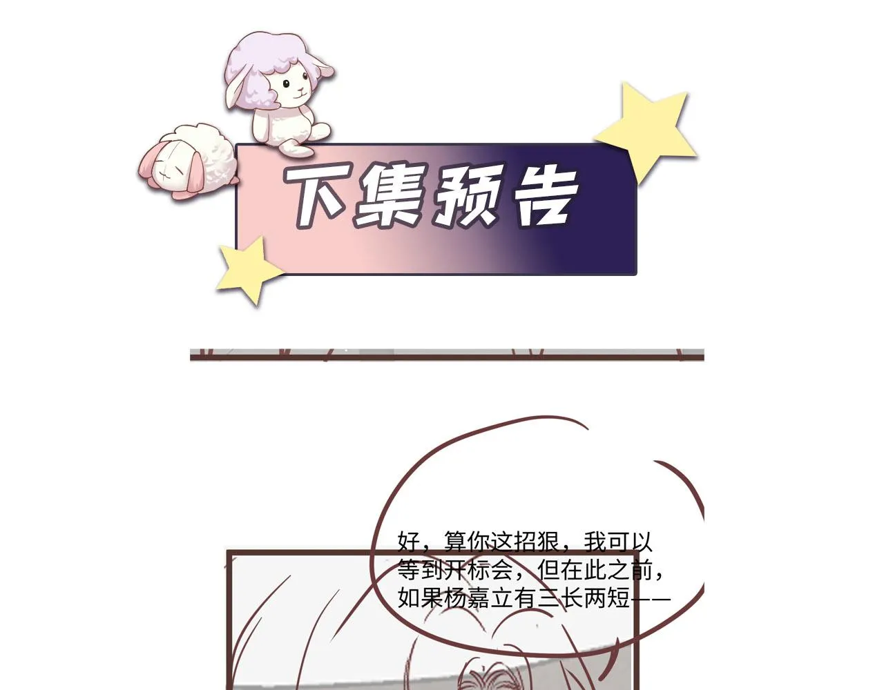 第70话 威胁与交易 第82页
