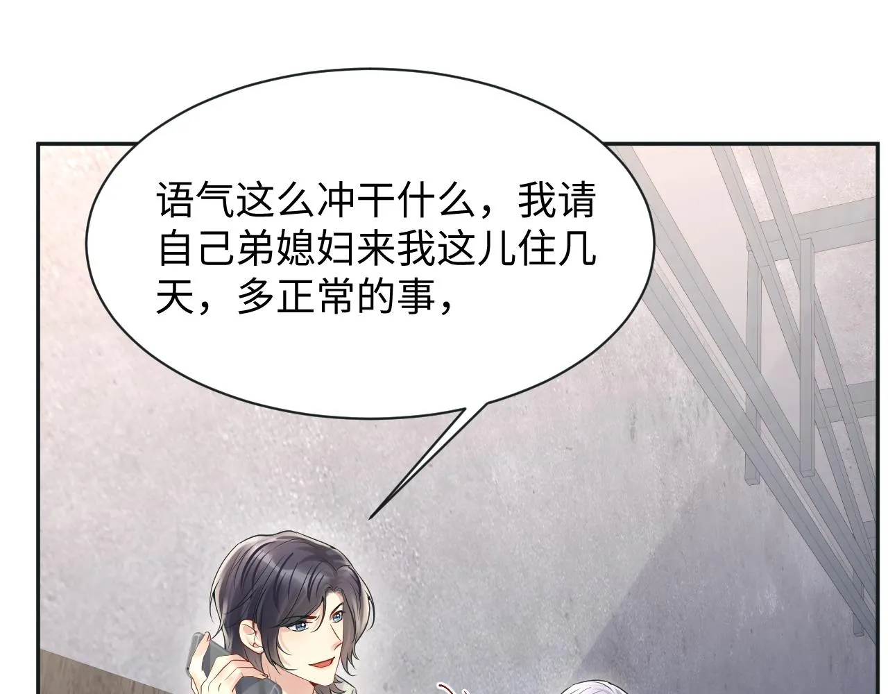 第69话 绑架与威胁 第25页