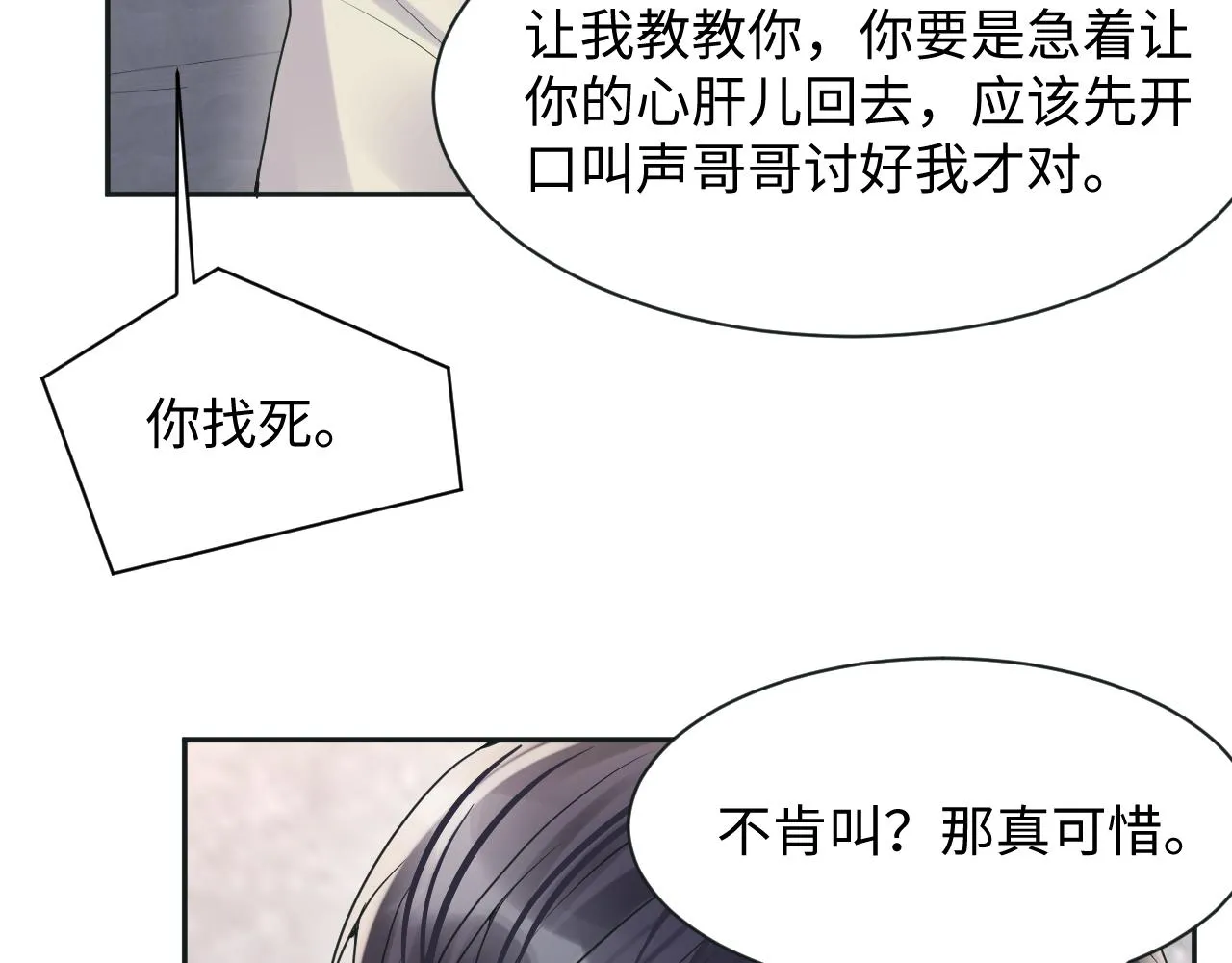 第69话 绑架与威胁 第31页