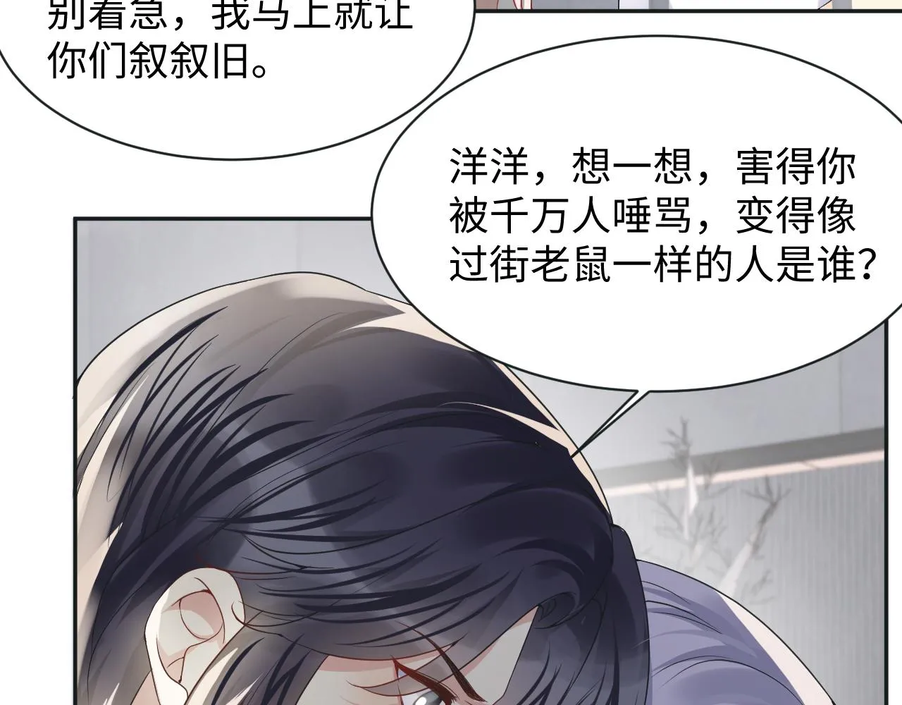 第69话 绑架与威胁 第69页