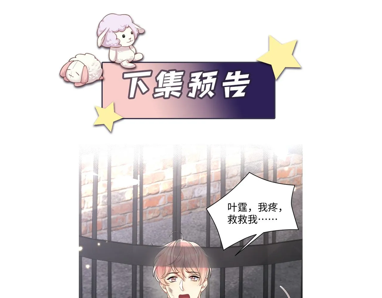 第69话 绑架与威胁 第85页