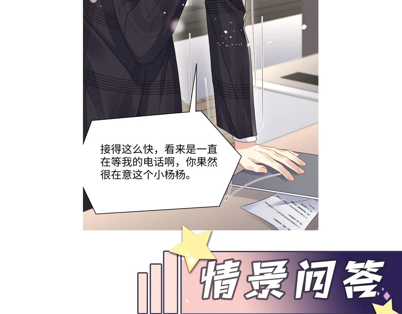 第69话 绑架与威胁 第88页