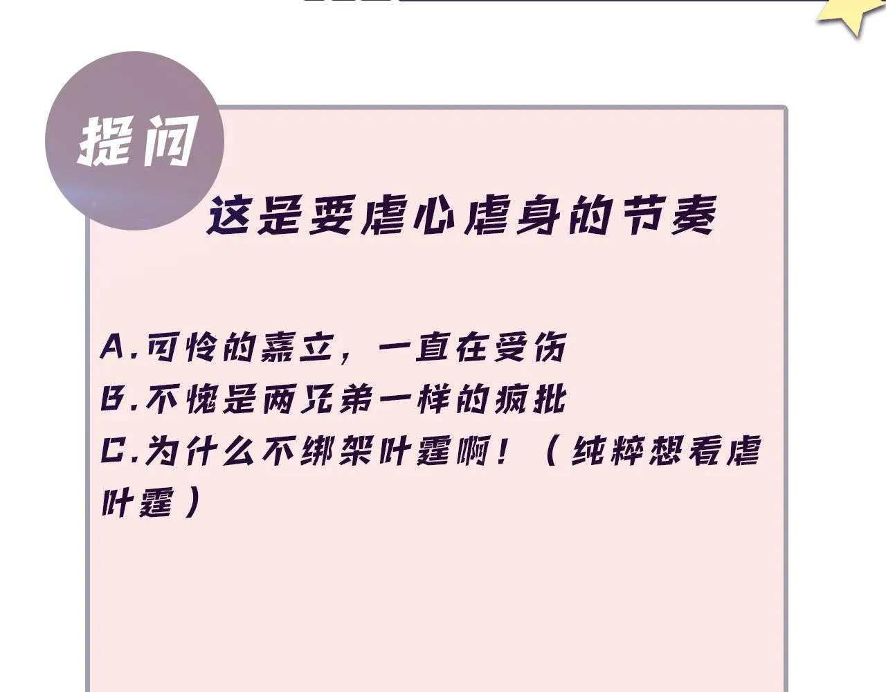 第69话 绑架与威胁 第89页