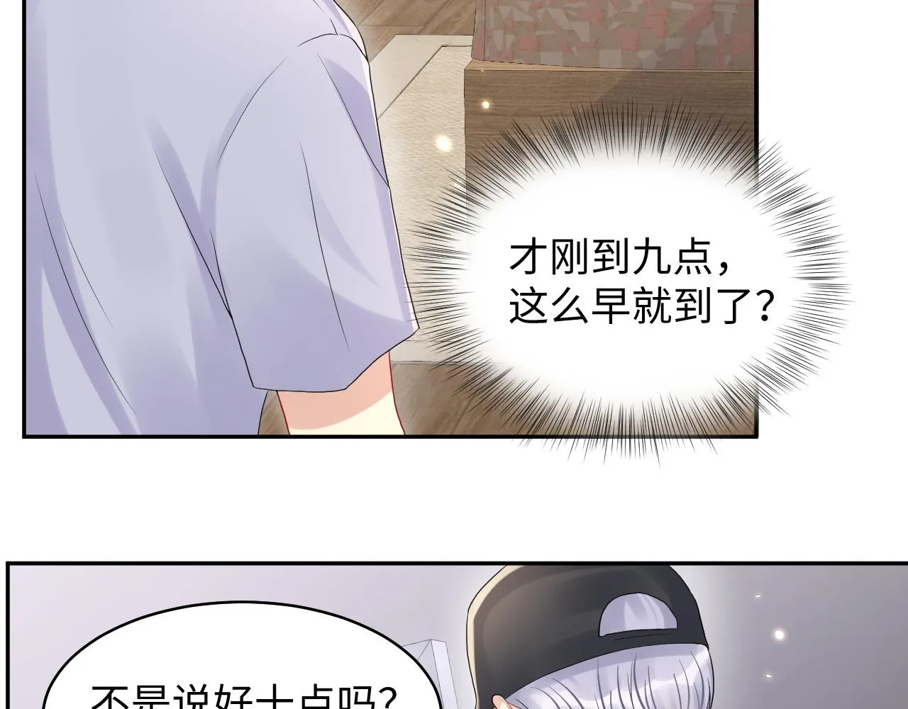 第68话 绑架？！ 第8页