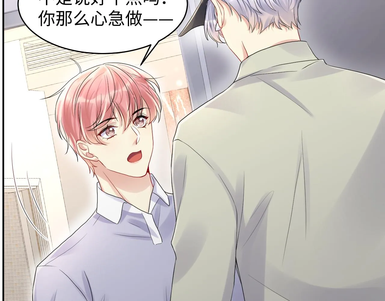 第68话 绑架？！ 第9页