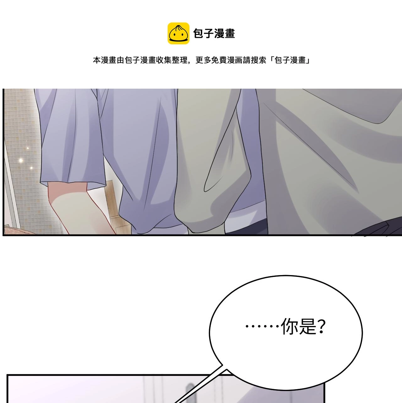 第68话 绑架？！ 第10页