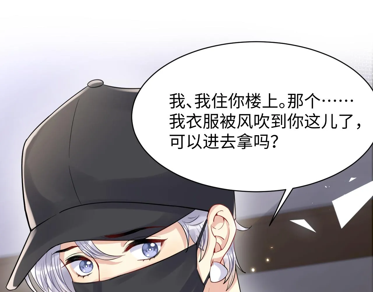 第68话 绑架？！ 第13页