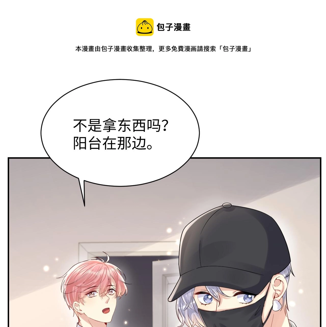 第68话 绑架？！ 第20页