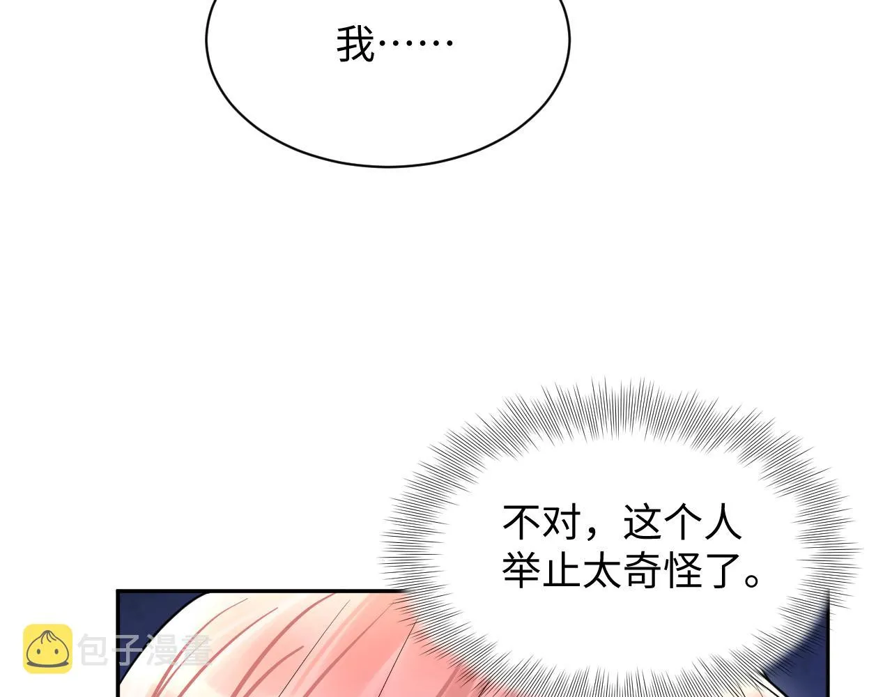 第68话 绑架？！ 第22页