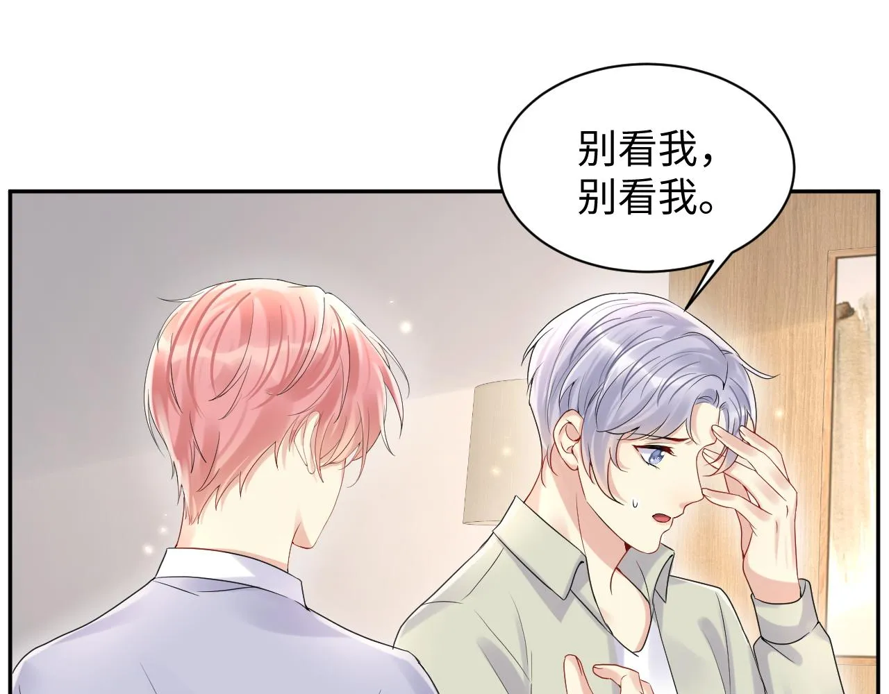 第68话 绑架？！ 第28页