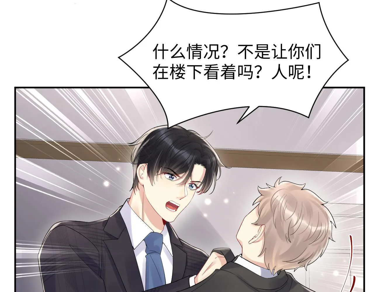 第68话 绑架？！ 第45页