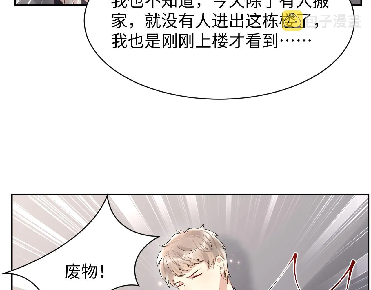 第68话 绑架？！ 第47页