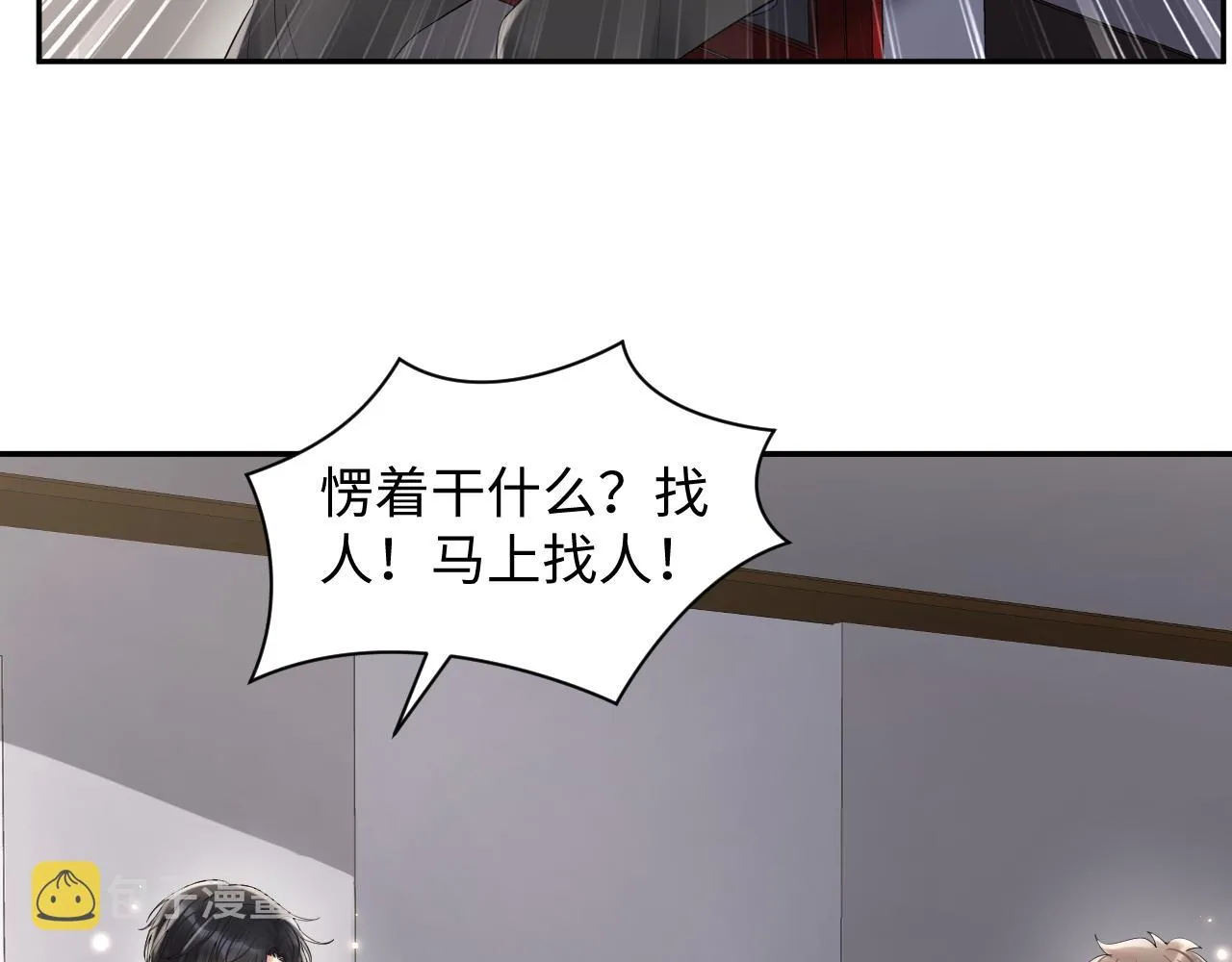 第68话 绑架？！ 第49页