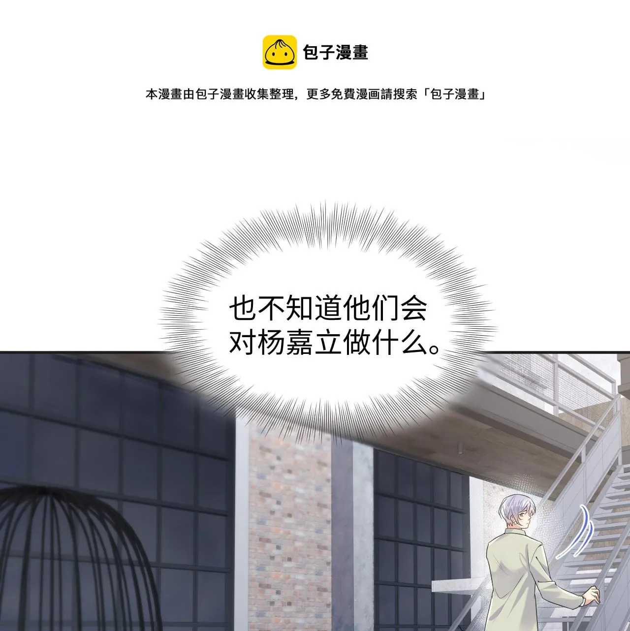 第68话 绑架？！ 第67页