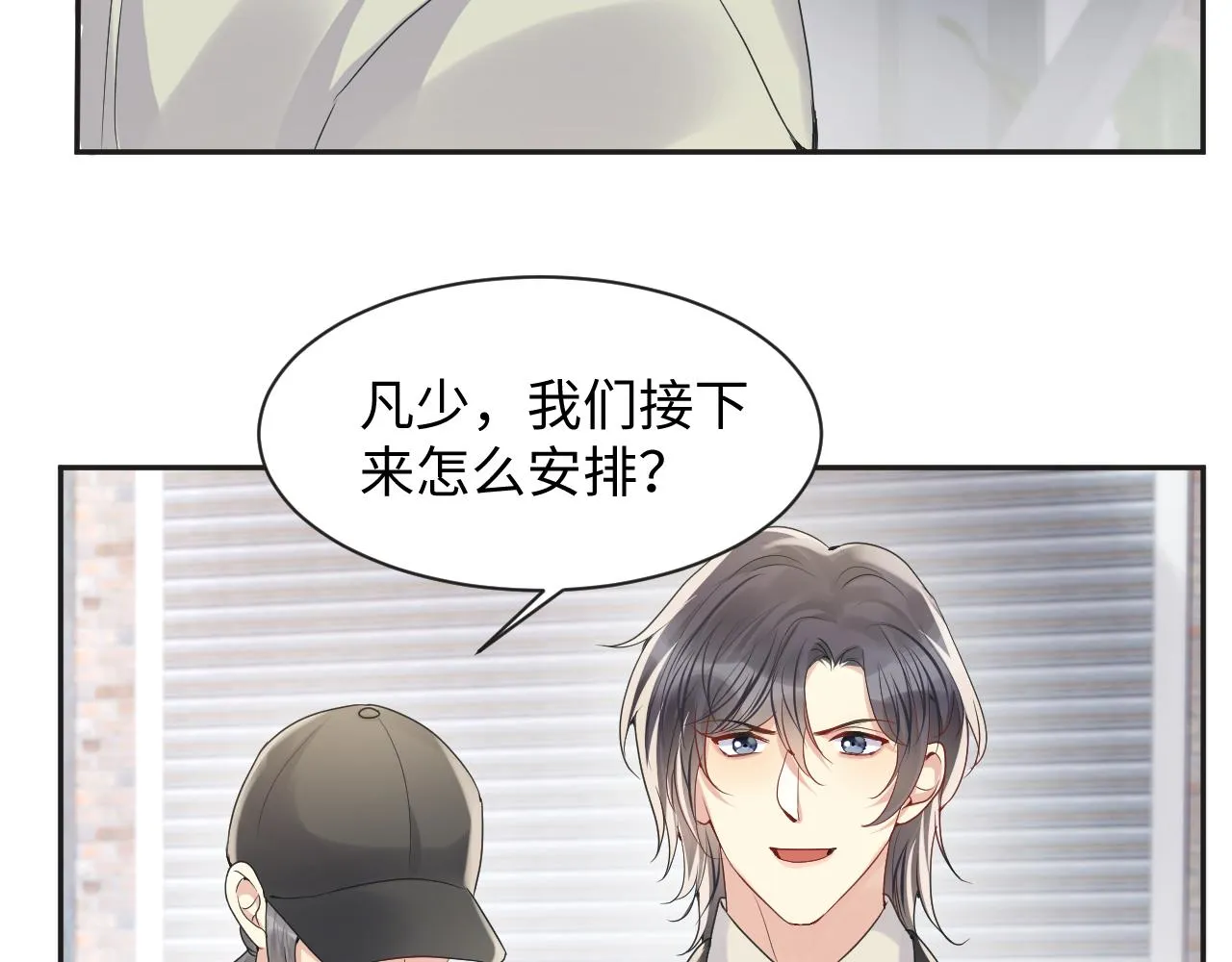 第68话 绑架？！ 第70页