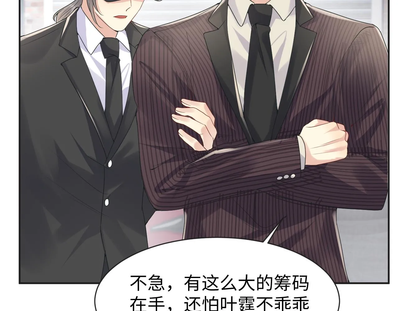 第68话 绑架？！ 第71页
