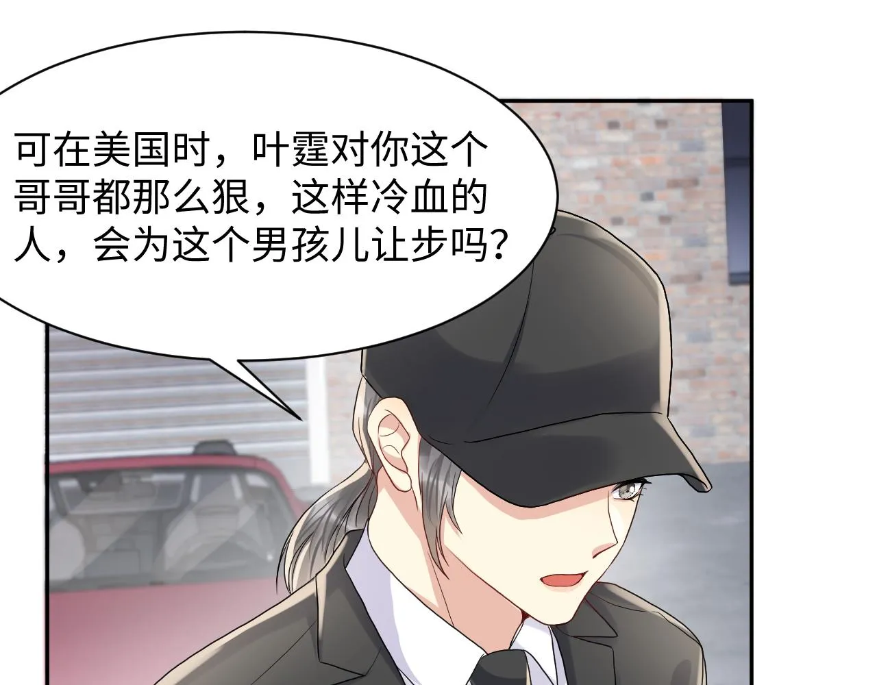 第68话 绑架？！ 第73页