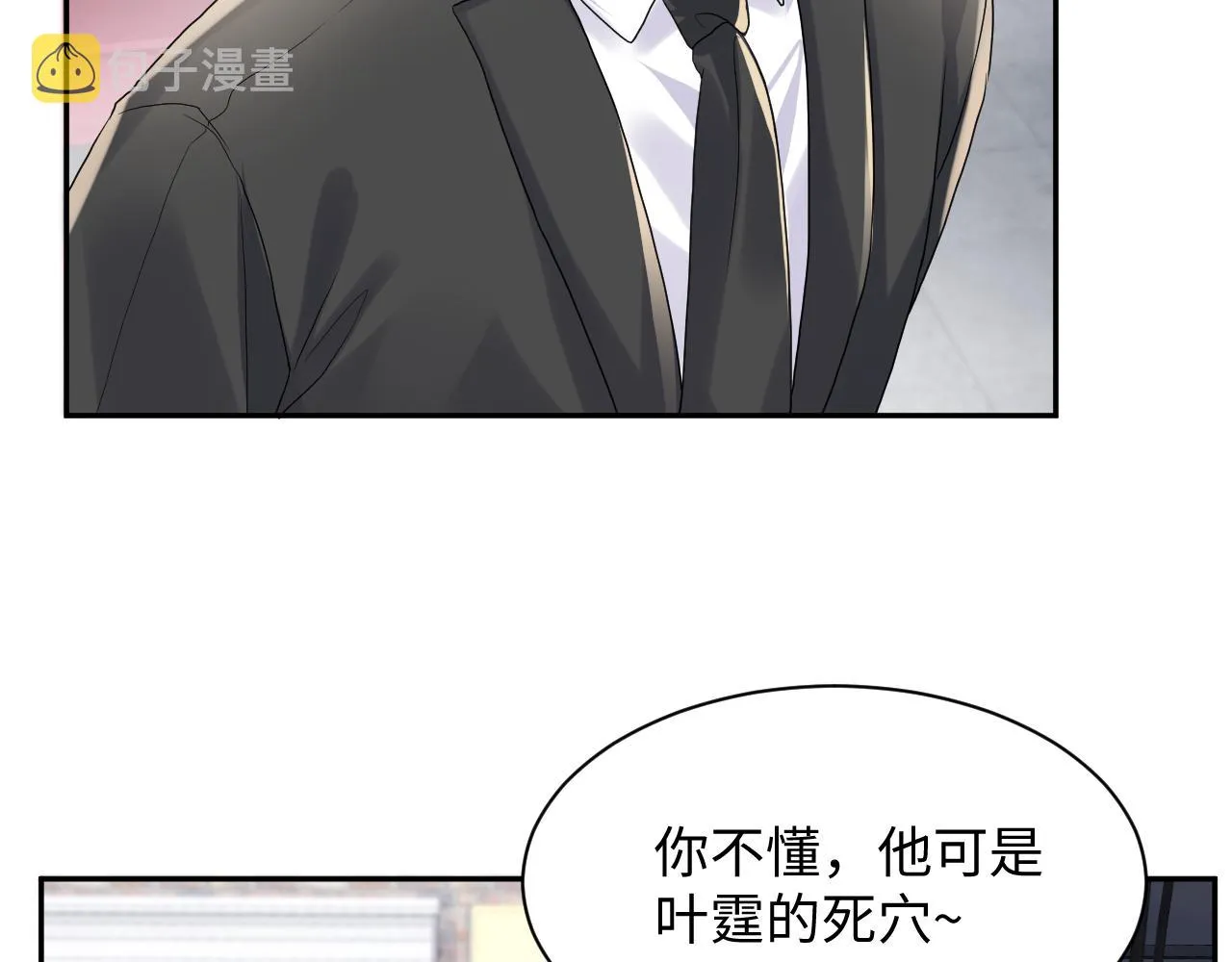 第68话 绑架？！ 第74页