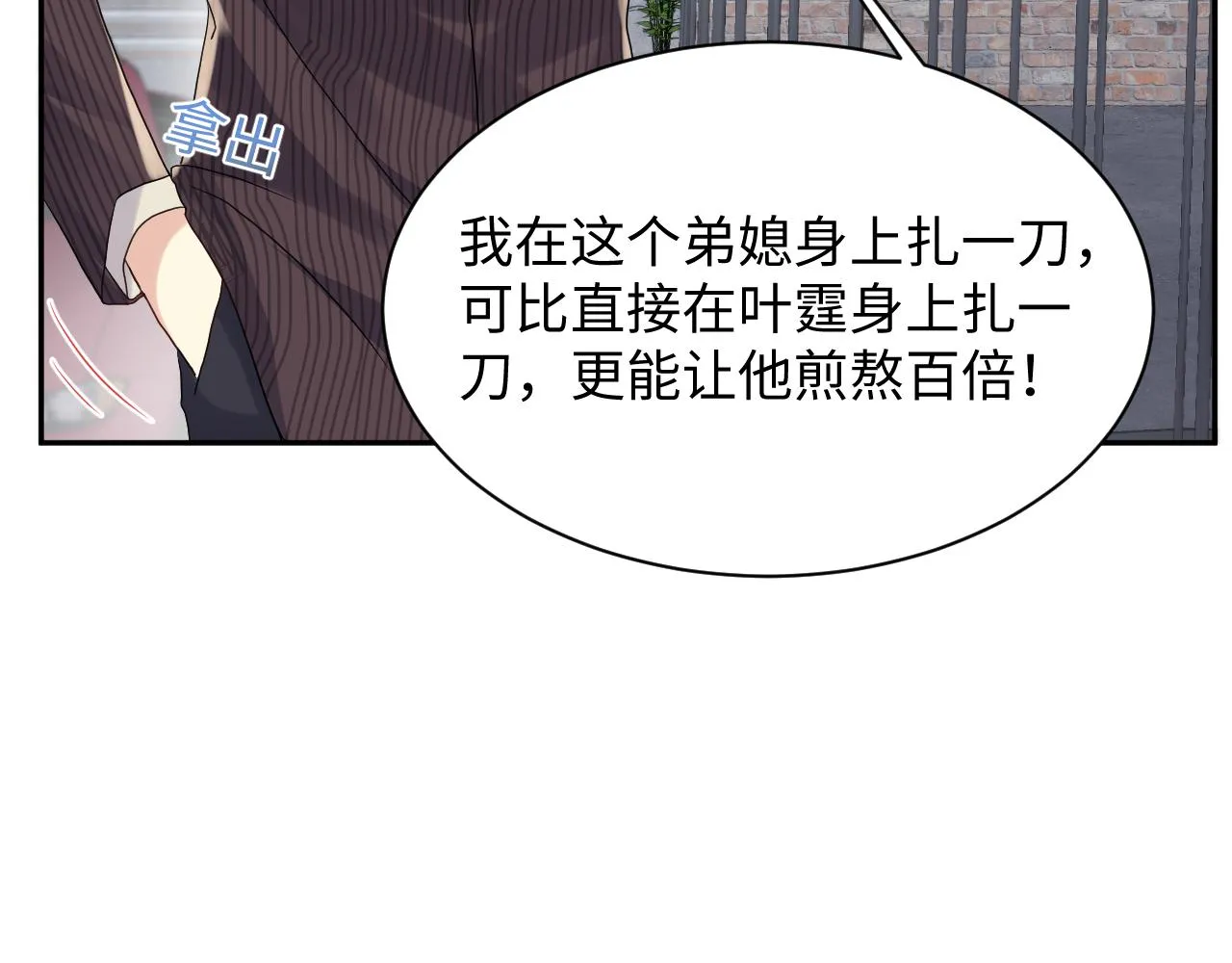 第68话 绑架？！ 第76页