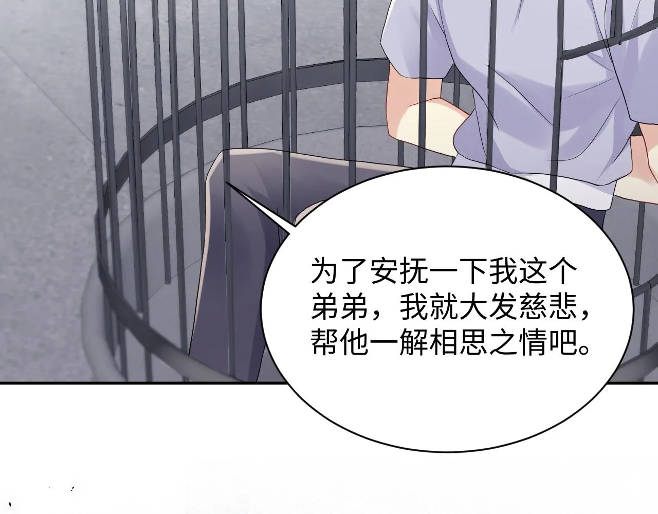 第68话 绑架？！ 第78页