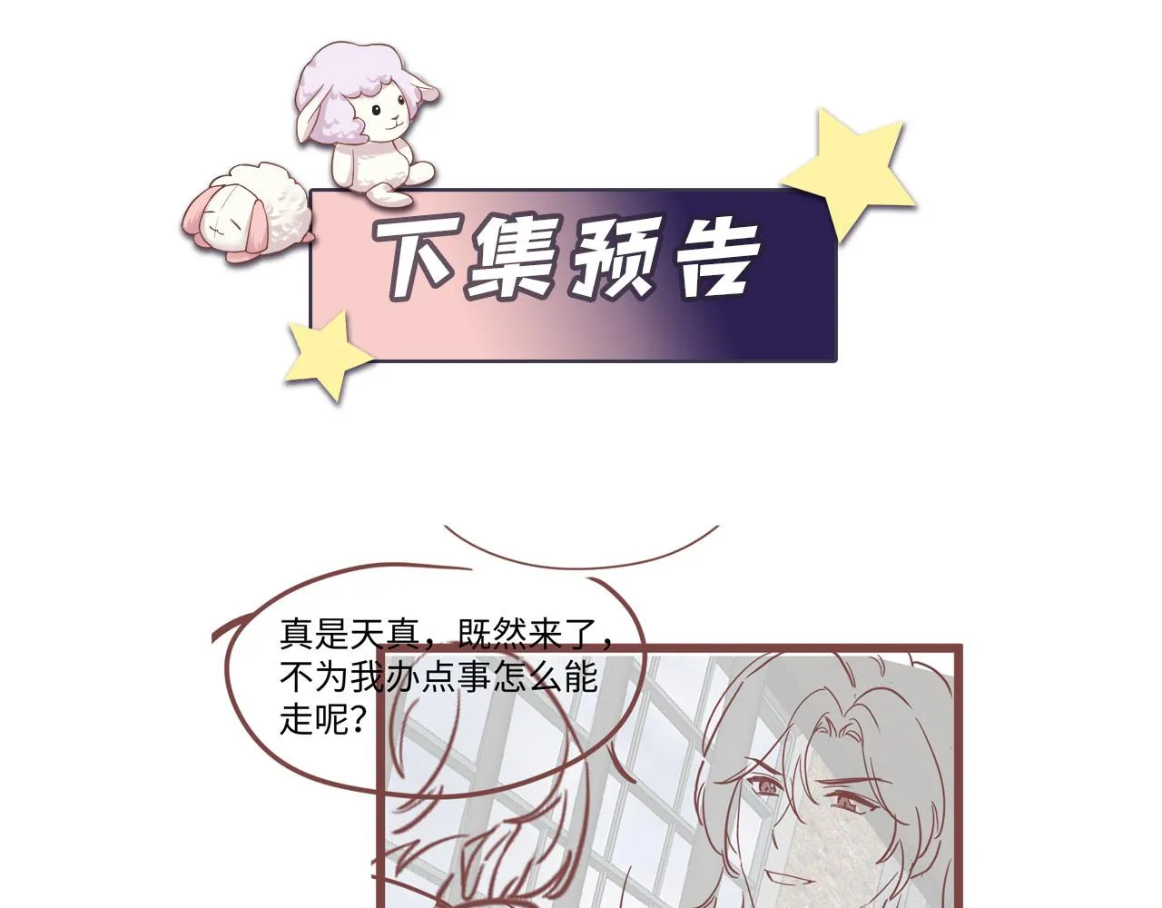 第68话 绑架？！ 第82页