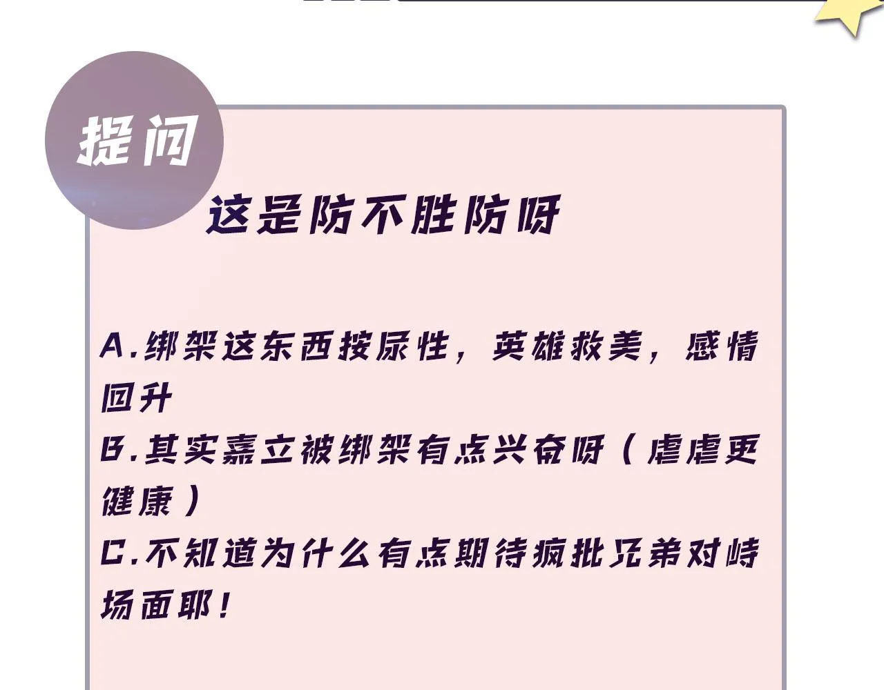 第68话 绑架？！ 第86页
