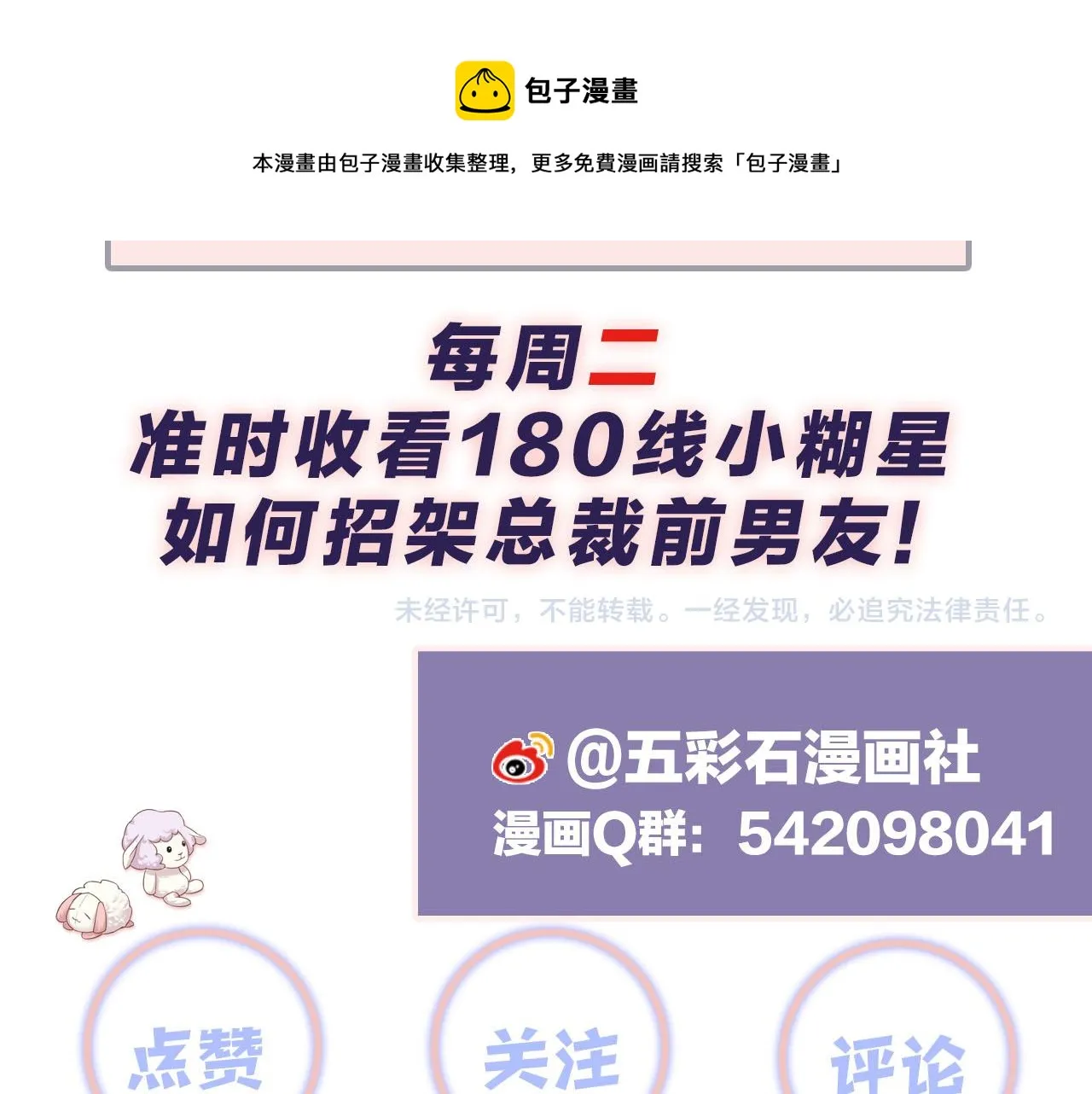 第68话 绑架？！ 第87页