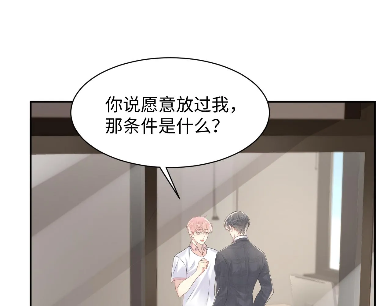 第67话 彼此的遗憾 第4页