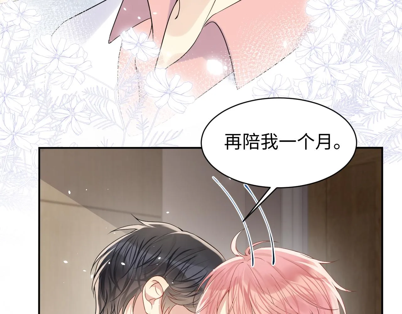 第67话 彼此的遗憾 第7页