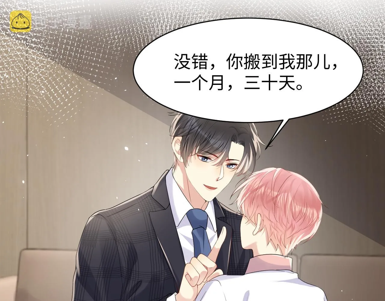 第67话 彼此的遗憾 第9页
