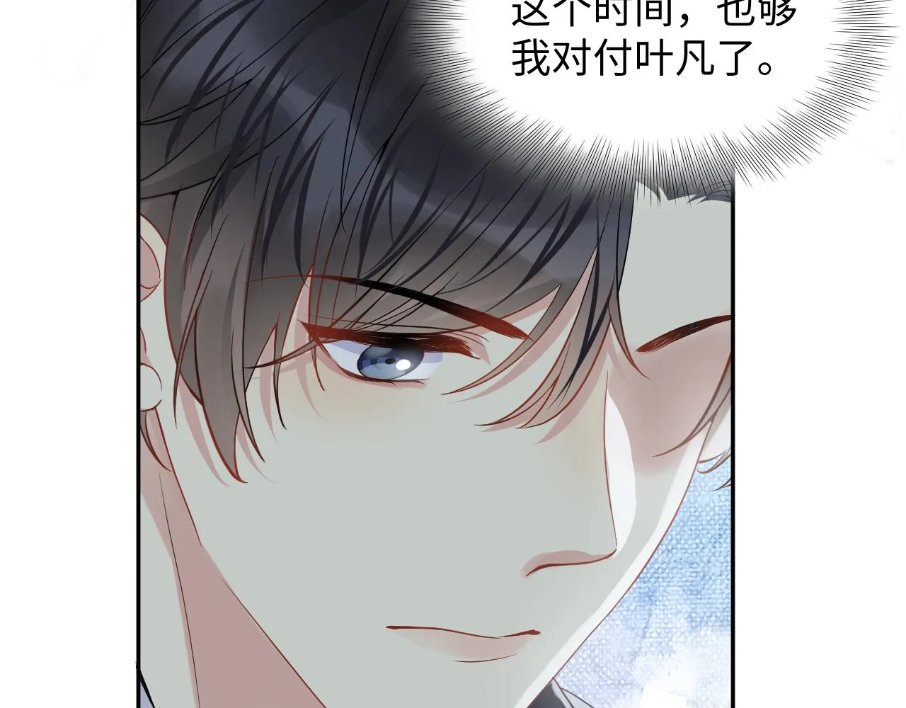 第67话 彼此的遗憾 第11页