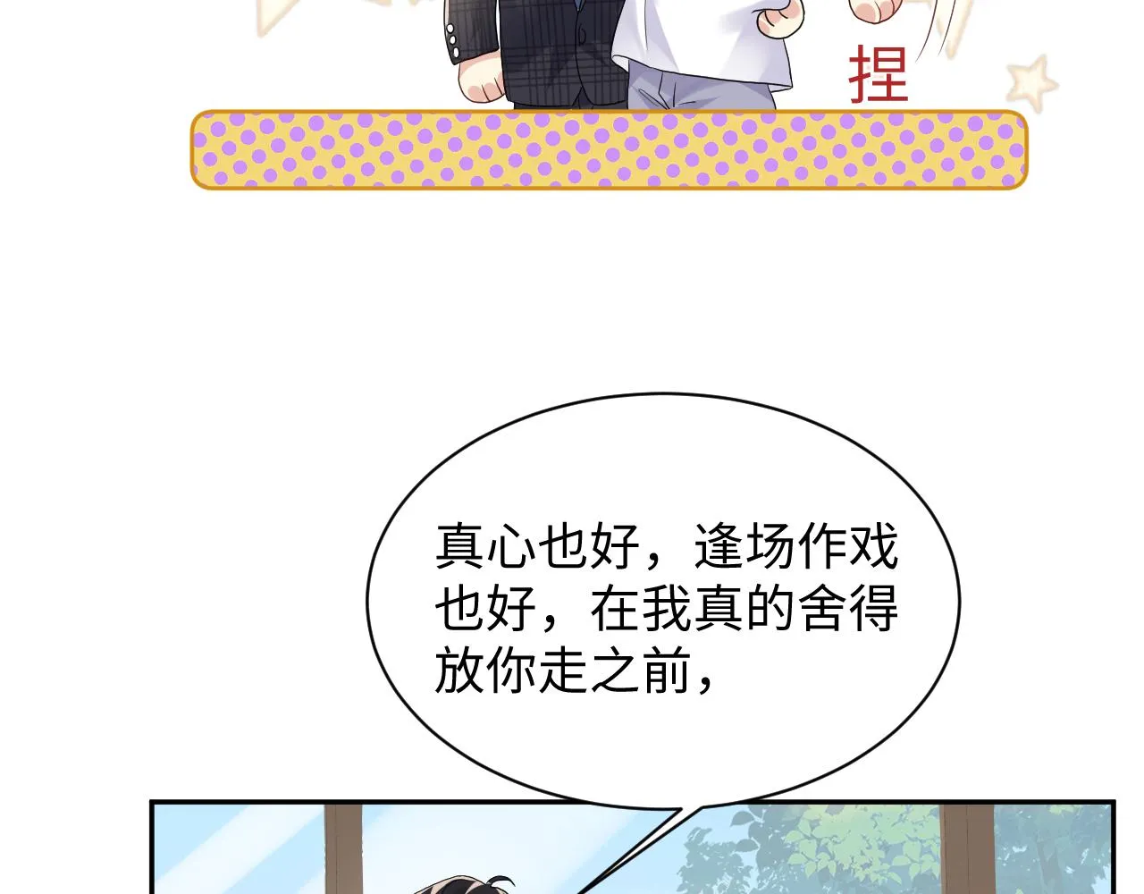 第67话 彼此的遗憾 第18页