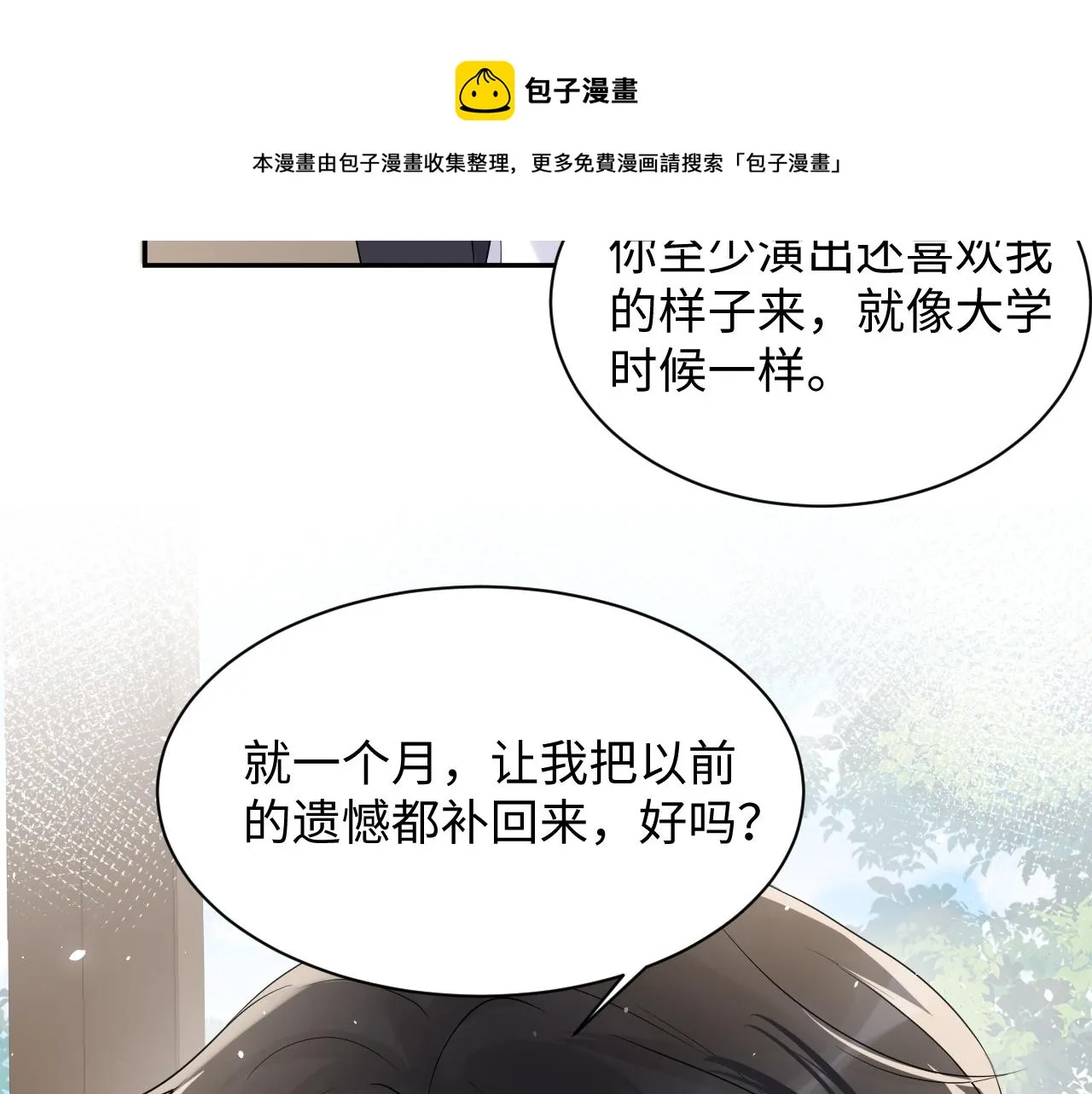 第67话 彼此的遗憾 第20页