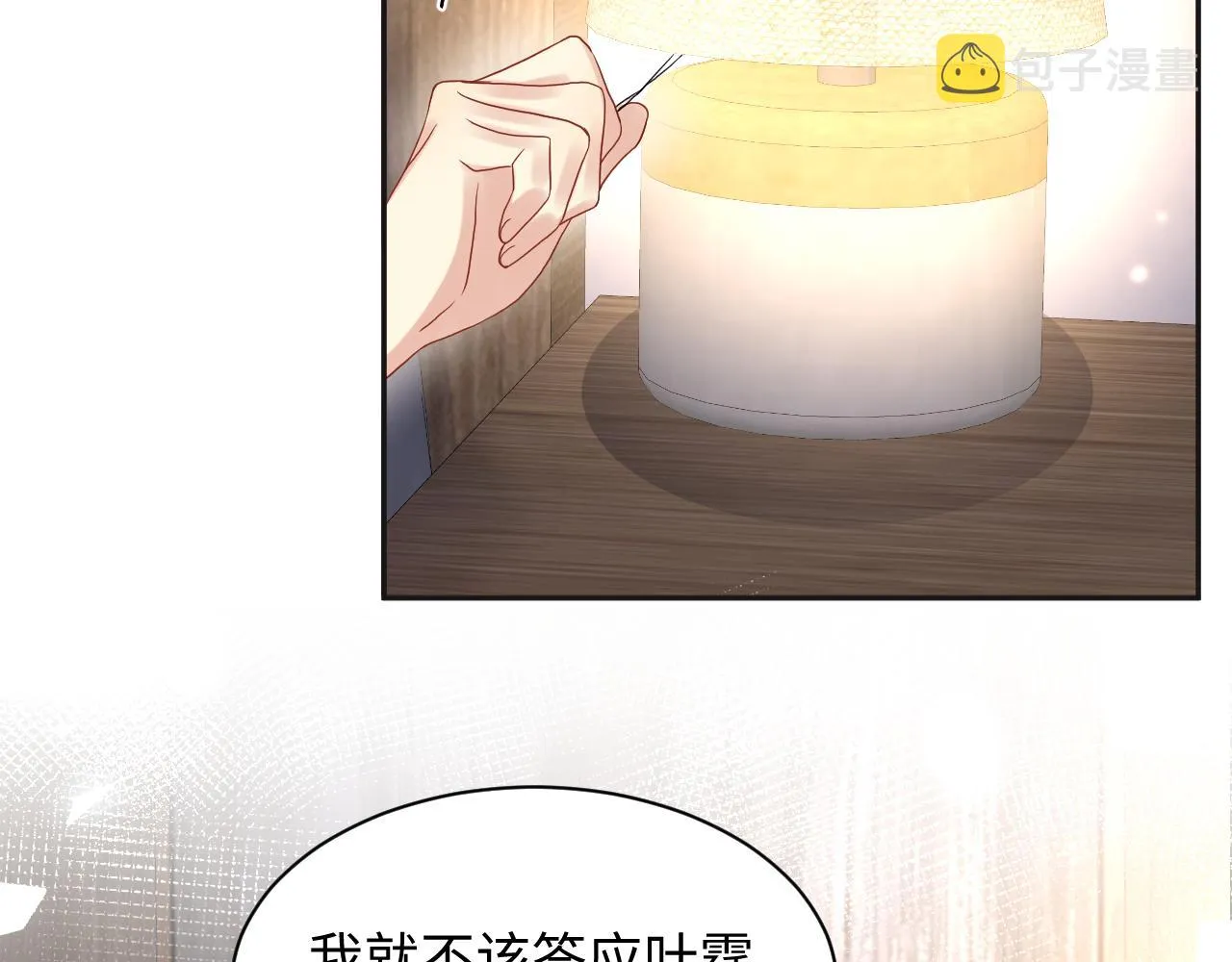 第67话 彼此的遗憾 第32页