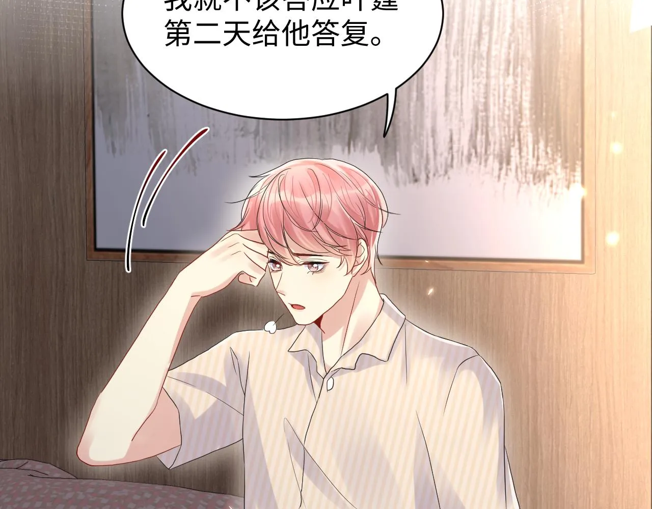 第67话 彼此的遗憾 第33页