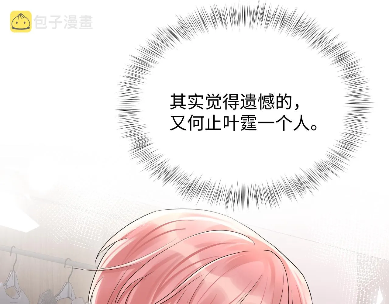 第67话 彼此的遗憾 第52页