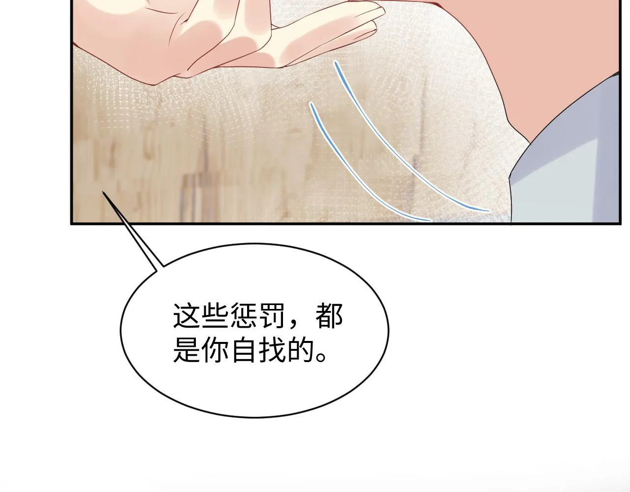 第67话 彼此的遗憾 第74页