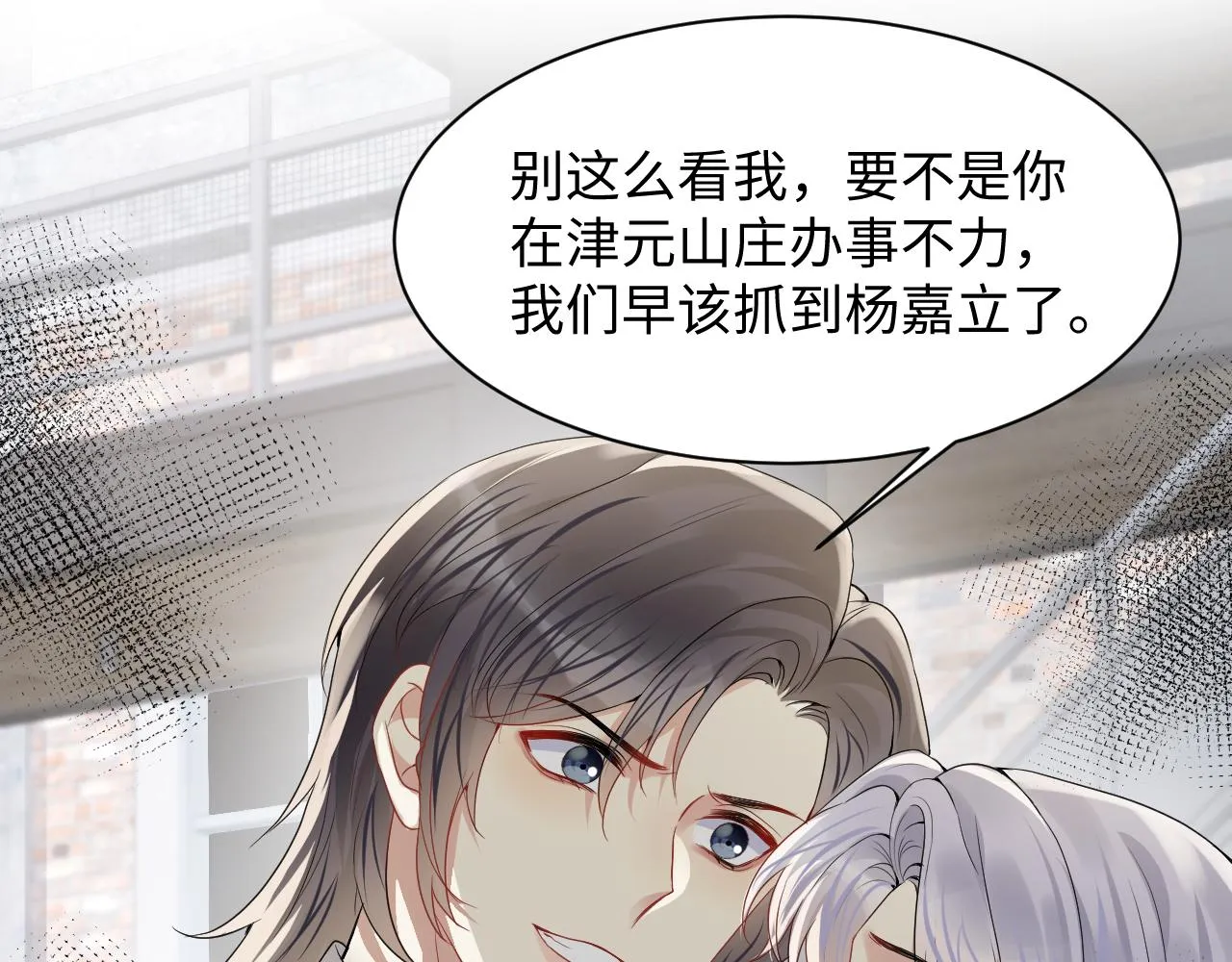 第67话 彼此的遗憾 第75页