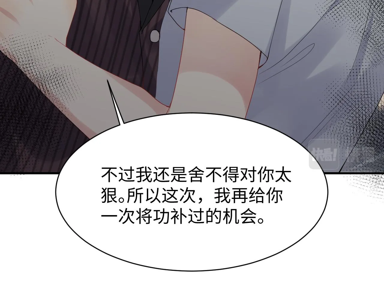 第67话 彼此的遗憾 第76页