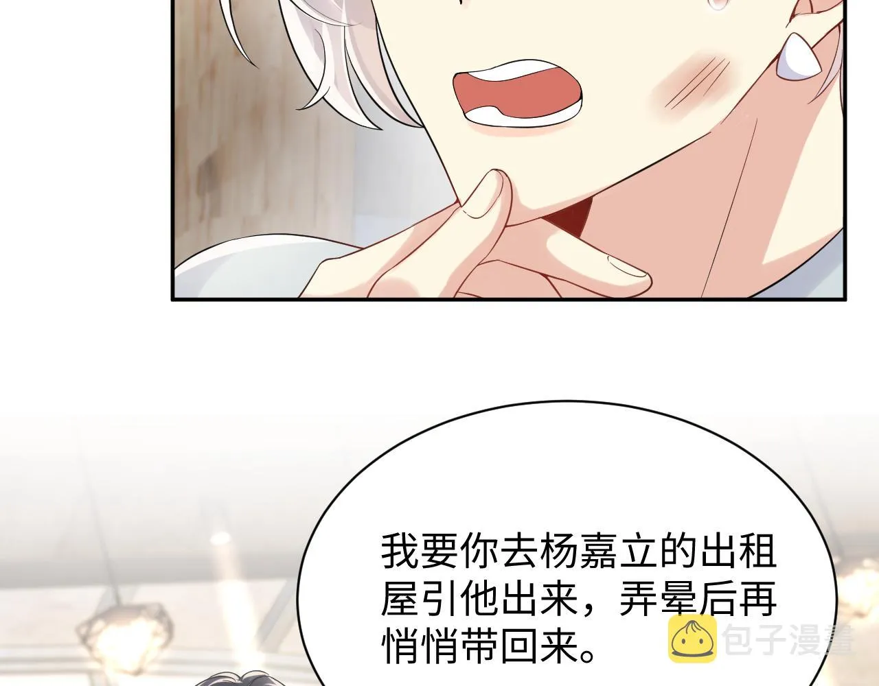 第67话 彼此的遗憾 第79页