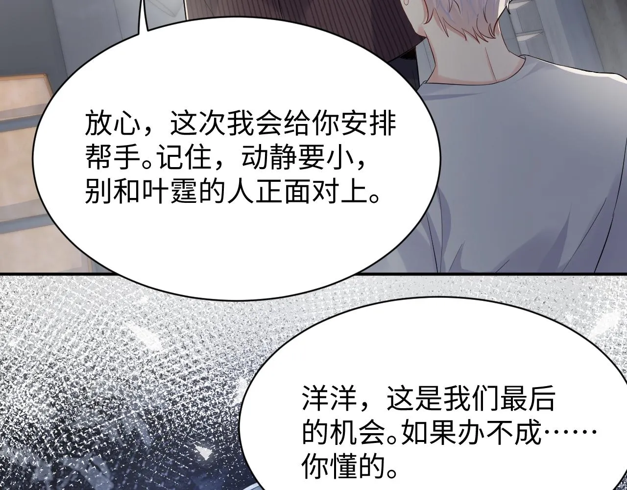 第67话 彼此的遗憾 第81页