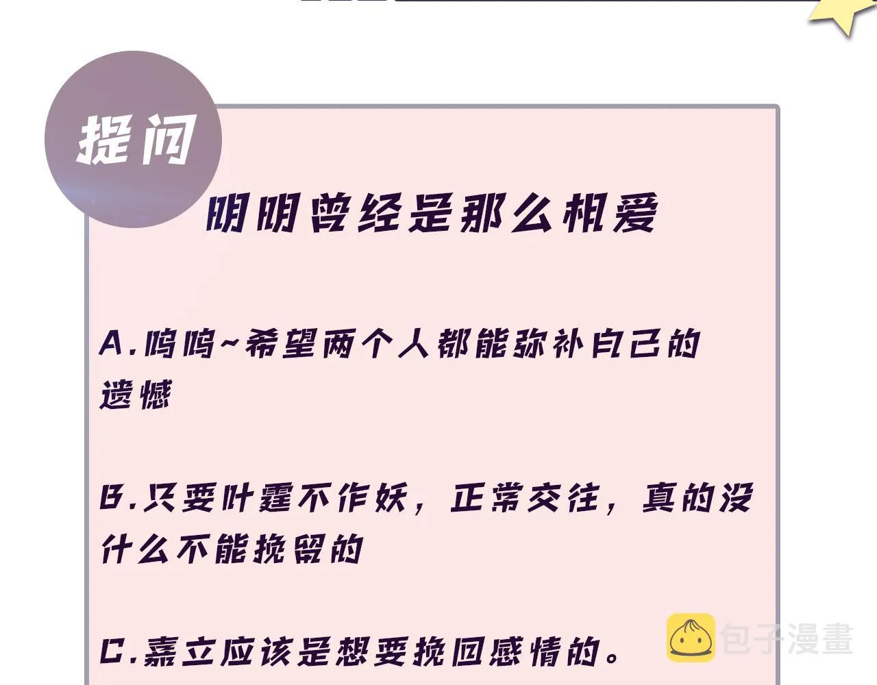 第67话 彼此的遗憾 第95页