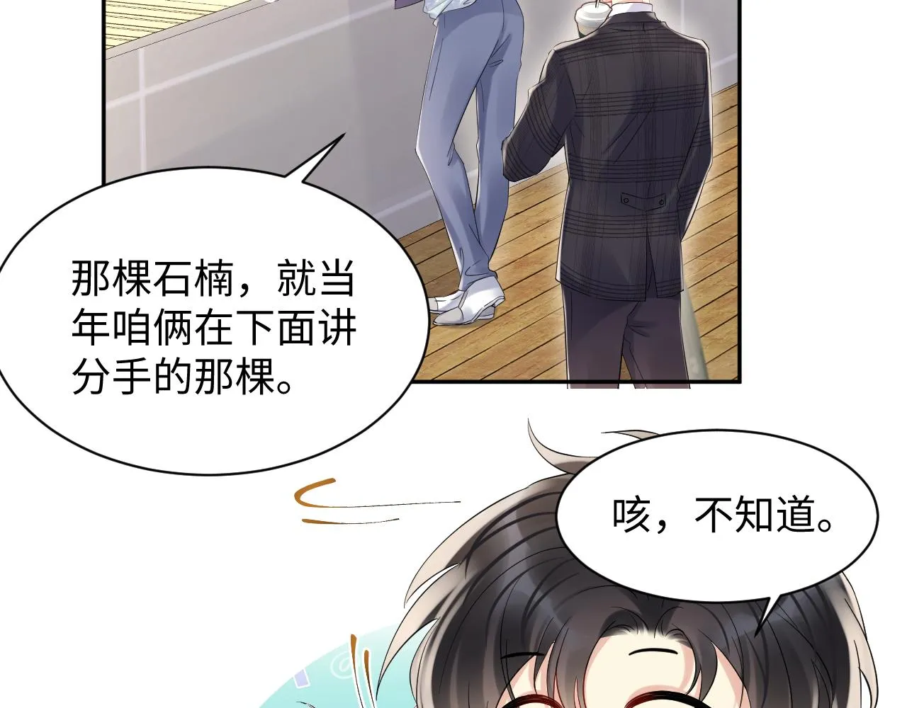 第82话 故地重游 第11页