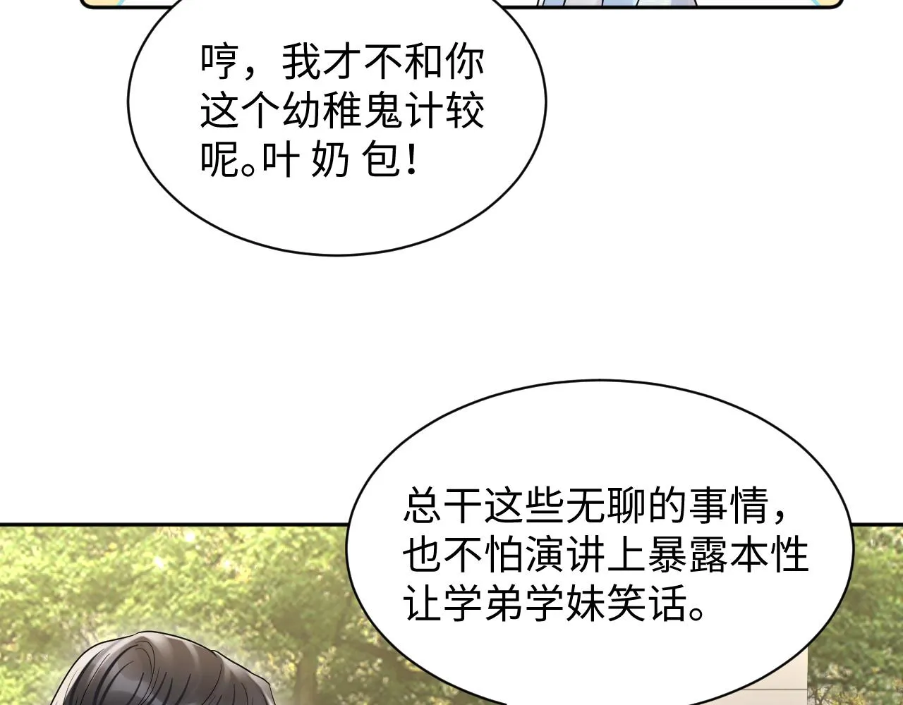 第82话 故地重游 第31页