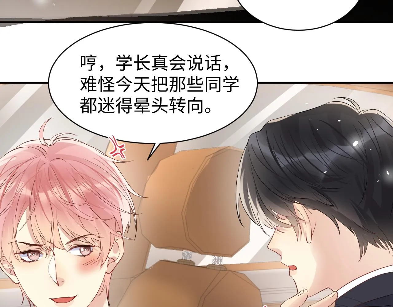 第82话 故地重游 第53页