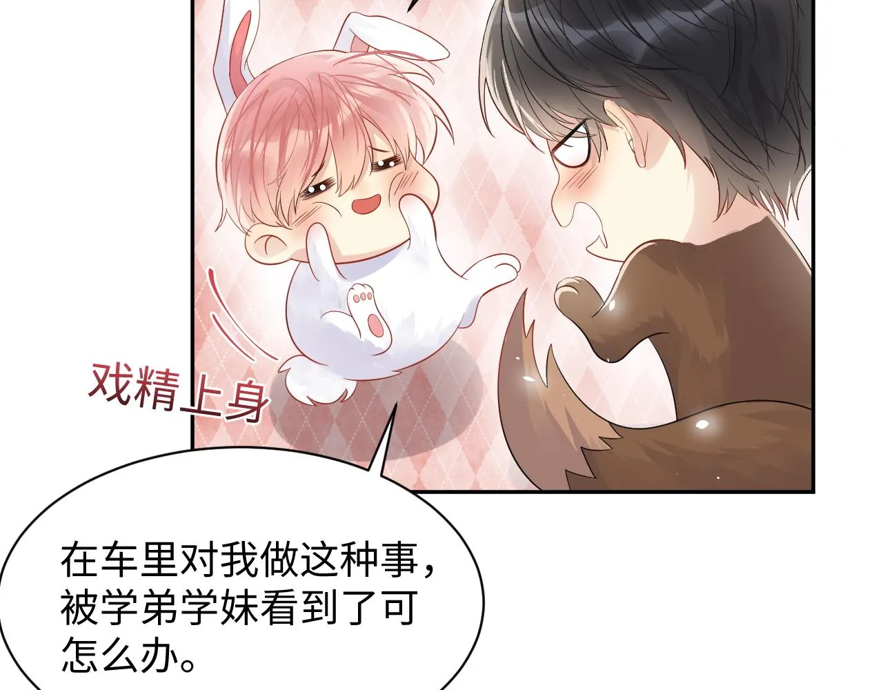 第82话 故地重游 第56页