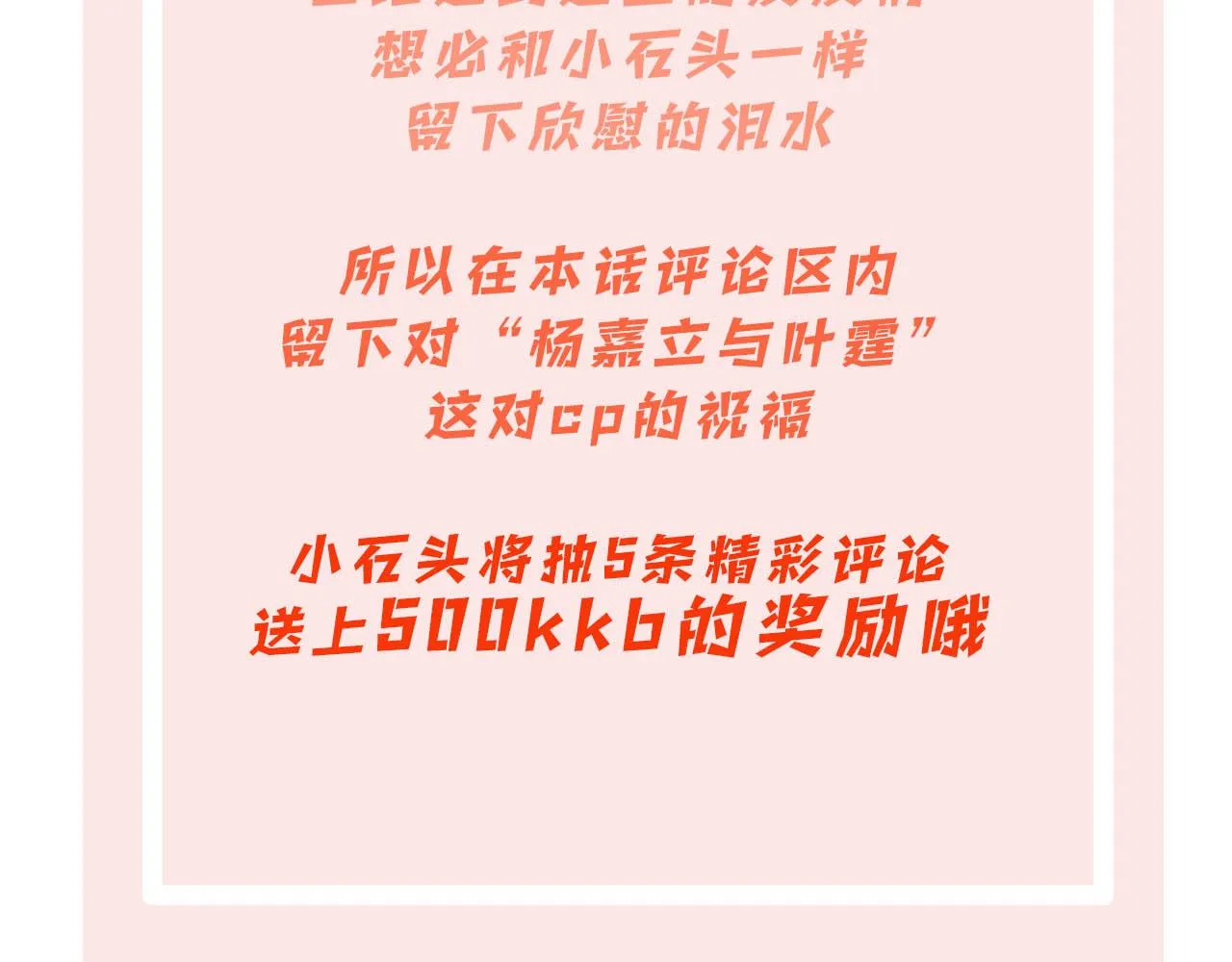 第82话 故地重游 第66页