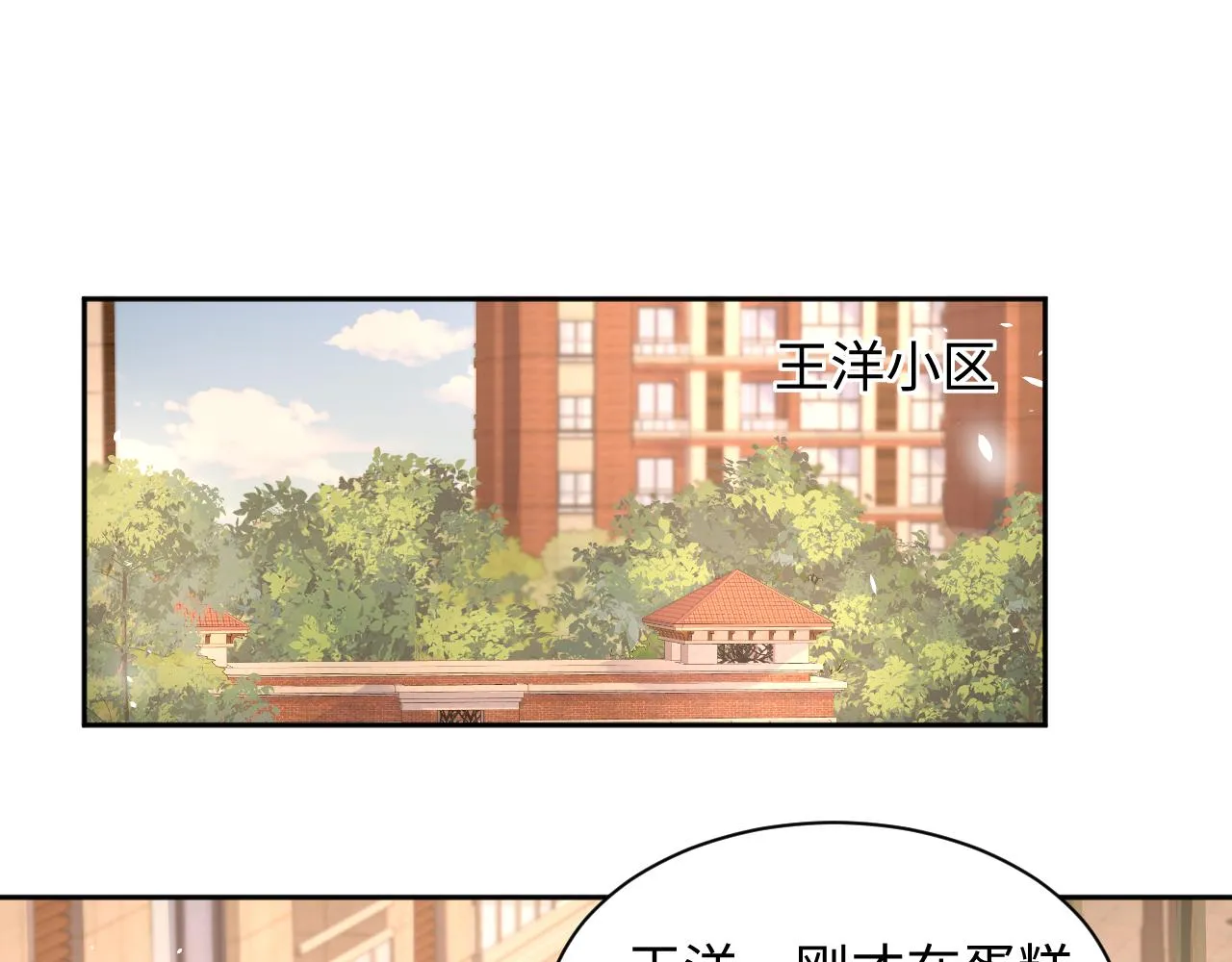 第84话 要你陪我 第4页
